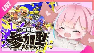 【 スプラトゥーン3 】視聴者参加型 スプラ配信🌟エンジョイでプラべやってくぞ!初見さん、初心者さん大歓迎です!!【 イグザミナー 】【 スプラ3 】【 スプラ参加型 】