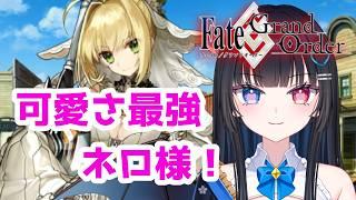 【#FGO】28 ネロの歌とお酒でエジソンを倒す!Fate/Grand Order【 第五特異点 北米神話大戦 イ・プルーリバス・ウナム 鋼鉄の白衣】【#新人vtuber #vtuber #生配信】