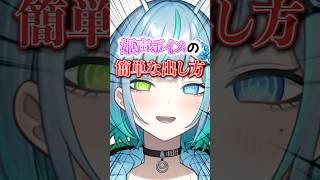 誰でも両声類になれるかんたん講座‼️【ドパガキ用ショートVer.】 #shorts #女声