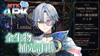 【#MTKARK 30日目】最終日。楽しかったなぁ|月影の錬金術師の観測記録#32 【#新人Vtuber / 菜月芽アイザ】