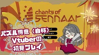 自称パズル得意Vtuberが未知の言語に挑む!#7【Chants of Sennaar】#chantsofsennaar #vtuber #新人vtuber #配信#ゲーム実況