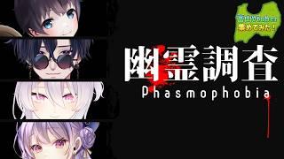 【Phasmophobia】富山Vtuberが幽霊調査してみた!【富山のVtuber集めてみた!】