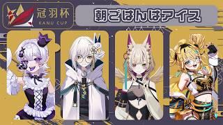 【スプラトゥーン3】冠羽杯メンバーでフェス!【2.5次元Vtuber / あぼ】