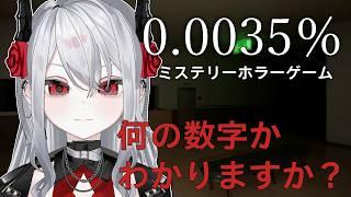 【0.0035%】ほぼ起きない確率で起きた妻の死の真相を突き止める【#新人vtuber #愛龍りう#日本事故物件監視協会 】