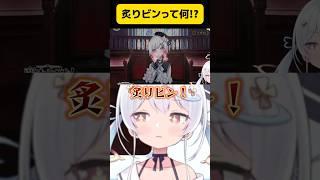 【 #まのさば】#ネタバレ注意 炙り瓶ってなに? #新人vtuber #切り抜き #魔法少女ノ魔女裁判 #vtuber