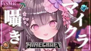 【Minecraft/ASMR】深夜のちるクラ💕囁きマイクラでぐっすり安眠しましょう🌸【荼楽庵みあび/睡眠導入】