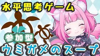 【レベルアップ】このウミガメはすごいぞ!?【新人Vtuber】