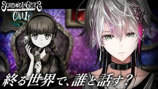 【 #シュレディンガーズコール 】終わる世界でキミと話したいよ|# 初見実況 #vtuber #叶多シオン 【完全初見】