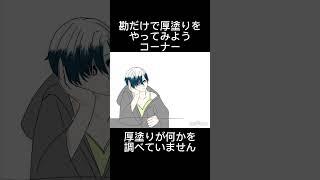 n日後に神絵師になる金欠引きこもり感傷に浸る #このはびより #イラスト #個人勢vtuber #イラストメイキング