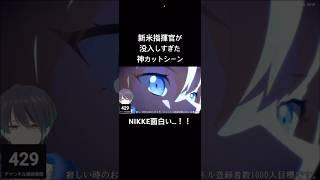勝利の女神NIKKE、神カットシーン#shorts #nikke #vtuber #切り抜き