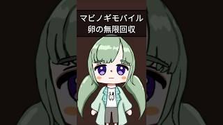 卵を無限回収してみよう!|マビノギモバイル