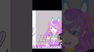 病院で寝てたら運び出された話 #女性vtuber #shorts #vtuber