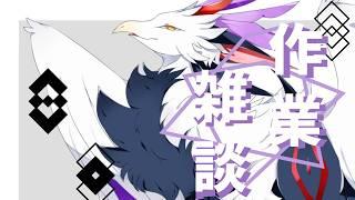 【初見さんもどうぞ】貧血には気を付けようね【作業雑談】#Vtuber