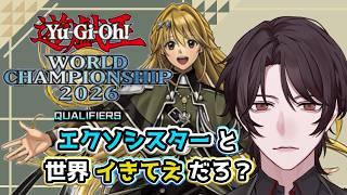 『3時間で達成!!』【WCS】エクソシスターで世界「イく」【個人Vtuber/煌我アキト】#エクソシスター #遊戯王マスターデュエル #デュエリストVtuber
