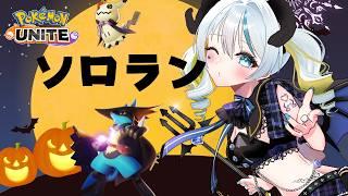 【ポケモンユナイト】グロパンボンラを練習したいだよぉー!
