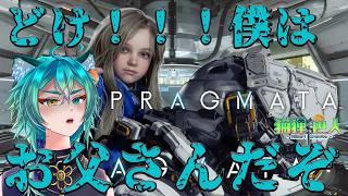 【#pragmata 】どけ!僕がお父さんだぞ!#03【猫狸色人】 #ゲーム実況 #vtuber