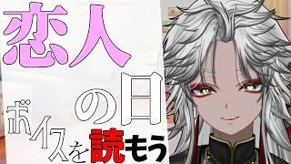 【雑談】恋人の日だったのでそれっぽいボイスを考えよう!&ジューンブライドなので結婚ボイスも考えよう!の会【VTuber/和泉斎葉】
