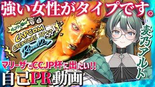 【「CCJP杯 Round 2」エントリー動画】脳筋でも楽しくスト6遊んでます!!!【麦乃アルト/パン耳姉妹】