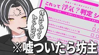 【雑談】浮気判定シートでおまえらと倫理観チェック ※初見歓迎【むぎ / Vtuber】