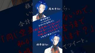 【一定の反応でセリフ読み上げする企画やってみた】罵倒編(標準語・関西弁)【#椎崎悠離 | #新人vtuber #shorts 】
