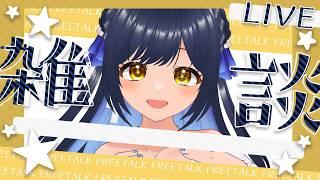 【#雑談】おひさしぶりの配信!まったり雑談した~い😎✨✨【#個人VTuber/#茉咲もちの】