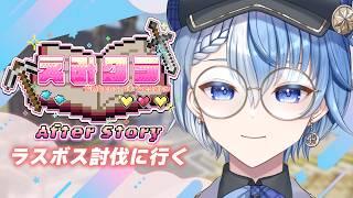 【 #マイクラ #えみクラ 】後日譚:団員みんなでラスボス討伐【 Lacie / VTuber / さ~かす!】