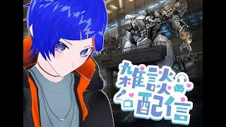 活動復活配信(仮