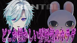 【RENTAL】どこか懐かしい雰囲気の短編ホラゲ【#幽世久遠/#VTuber】