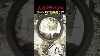 【EFT:タルコフ】人力フラバンでグーンズ切り抜けられたwww【男性VTuber:真唱まお:Escape from Tarkov】#escapefromtarkov