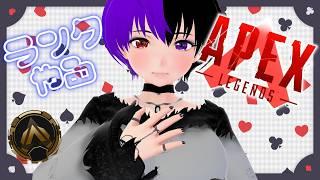 【バ美肉地声Vtuber】ゴールド帯回すよ!【ApexLegends】
