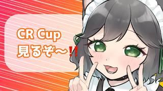 CR Cupをマイペースに見る枠【 #こやりの配信 / vtuber 】