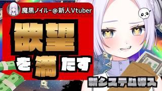 【#雑談】欲望には忠実に金 #初見歓迎 #Vtuber