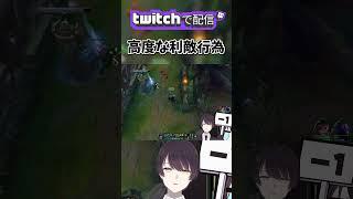 【 LOL 】高度な利敵行為 #shorts #lol #leagueoflegends