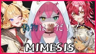 【#ミメシス】初プレイ!MIMESIS✧この中に偽物が紛れている…【#VTuber / 赤石グラナ】