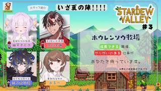 極貧からの脱出!?4人の夏は終わらない!Stardew Valley#3