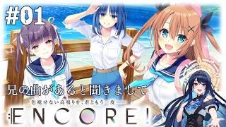 【#ENCORE! 】 たまには女の子いっぱいのゲームをやろう! #01 【#vtuber 】
