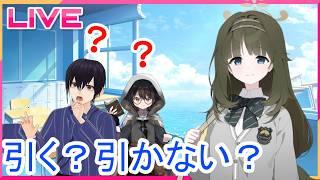 【ブルアカ/Vtuber】ツムギ 引く?引かない?