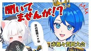 【初耳ですが!?】質問攻めと愛の告白【シャルル・マリンライト】