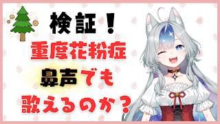 【#歌枠】花粉vsぺろむvsダークライ【#雑談】