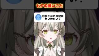七夕の願いごと #切り抜き #vtuber #個人vtuber #バズれ #おすすめ #shorts