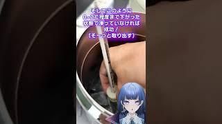 【化学実験】簡単で(ほぼ)確実に成功できる!過冷却実験【VTuber/星夜もる】 #切り抜き #化学 #個人vtuber #vtuber #星夜を見まもる #星夜もる #実験