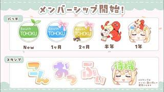 メンバーシップが始まりました!/バッチ&スタンプでふぃさんを応援しよう📣💐