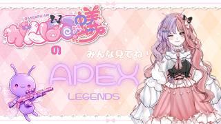 200回目【デイリー、ワイルドカード、ランク】2日ぶりのAPEX♪パスでデイリーしてランクは1回で大満足して終了!へっぽこAPEX修行中★VTuberがんばる蟻