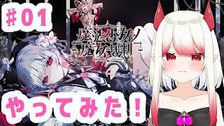 【魔法少女ノ魔女裁判】この中に魔女がいる!?魔女裁判やってみた!【新人Vtuber/#果琳侵略シタヨ】