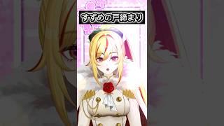 すずめの戸締り歌ってみた#shortvideo #新人vtuber #vtuber準備中