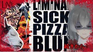 【#中編 Liminal Sick Pizza Blue】ピザ食べたくなるんですが【朝日向ちの/Vtuber】
