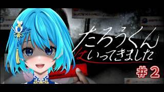 『たろうくんはいってきました』#2 失踪したインフルエンサーに何が起きたのか?#結風ひのあ2 #VTuber #新人VTuber #ゲーム実況 # ホラーゲーム