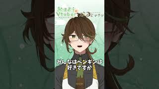 【今日は何の日】4月25日世界ペンギンの日【茶菓空マチヤ】#shorts #新人vtuber #おはようvtuber