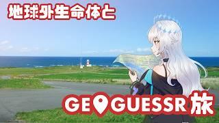 【GeoGuessr】のんびりと日本観光