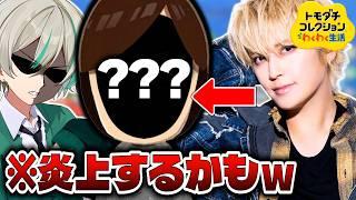 【ジャニヲタ激怒!?】トモコレで手越祐也を再現します!【トモダチコレクション】